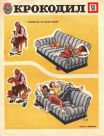 Обложка для Крокодил, 1979 , № 12.pdf